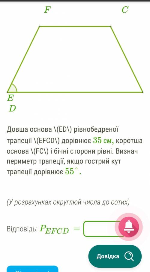 Как найти периметр трапеции. Периметр трапеции. Периметр трапеции задачи. Периметр трапеции через среднюю линию. Площадь трапеции через периметр.