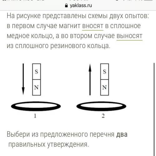 На рисунке 1 изображены схемы двух опытов в первом случае магнит вносят в сплошное алюминиевое