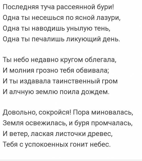 Стихотворение а с пушкина туча. Туча Пушкин. Туча Пушкин стихотворение. Пушкин туча текст. Стих Пушкина туча текст.