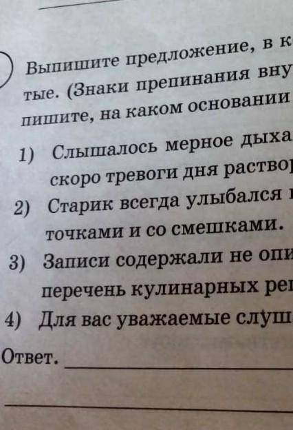 Знаки припенание в предложение поставить