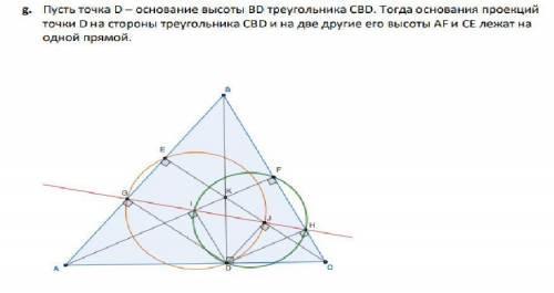 Общее основание высот. Проекция точки на сторону треугольника. Точка основание высоты. Проекция сторон треугольника на основание.