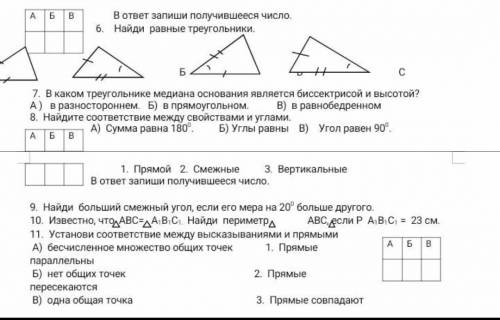 Зачет по геометрии 7 класс треугольники ответы. Тесто по геометрии 6 центр тестирования. Тестирование по геометрии тест 16 сумма углов.