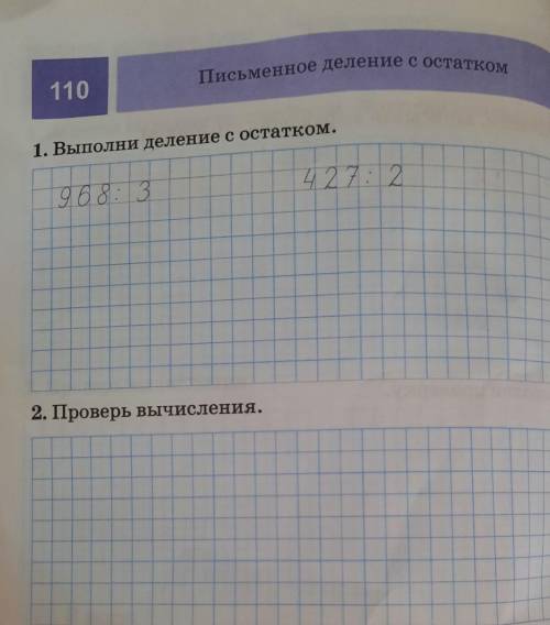 Выполните деление 12. Выполни деление с остатком. Выполни деление и проверь вычисления. Выполни деление с остатком и проверь вычисления. Выполни деление с остатком и проверь результат.