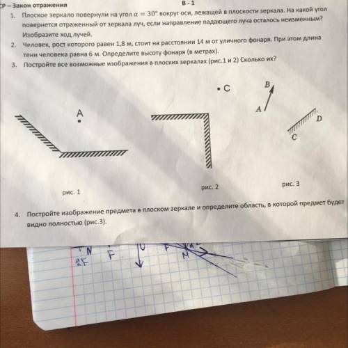 Какой цифрой обозначено изображение предмета в плоском зеркале