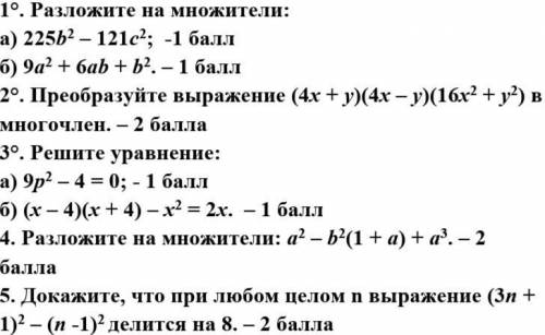 Разложить на множители б2-121. Разложите на множители выражение 4 − a2 − 2ab − b2.. Разложите на множители: а) 62 – х2 б) х2 – 36 в) 0,25 – с2 г) с2 + 14с + 49. Укажи какие многочлены можно разложить на множители а2-б4.