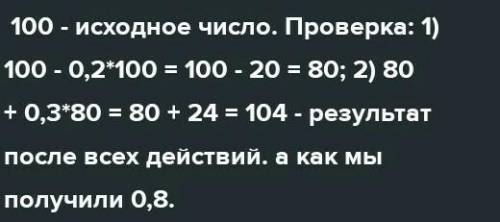 Исходное количество. Число увеличили на две шестые и получили 104. Как найти исходное число. Число увеличили на треть и получилось 164 Найдите исходное число.