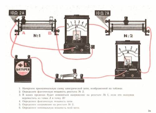 Начертите принципиальную схему изображенной электрической цепи