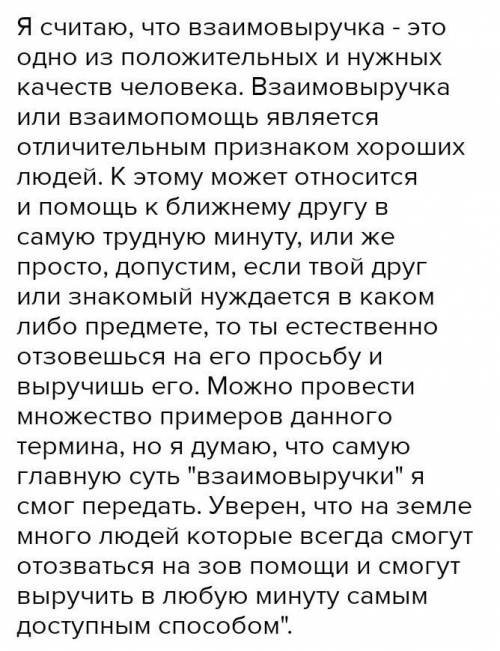 Сочинение рассуждение крапивин. Взаимовыручка сочинение. Сочинение на тему взаимовыручка. Взаимовыручка сочинение рассуждение. Взаимовыручка сочинение ОГЭ.