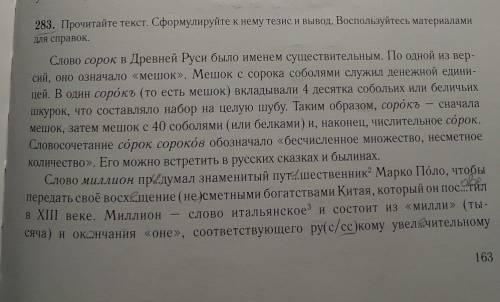 Прочитайте текст сформулируйте его тему. Прочитайте текст сформулируйте к нему тезис и вывод. Прочитайте текст Метрополитет расположенный справа. 390 Прочитайте текст. Текст сформулировать его кратко ответ фото английский.