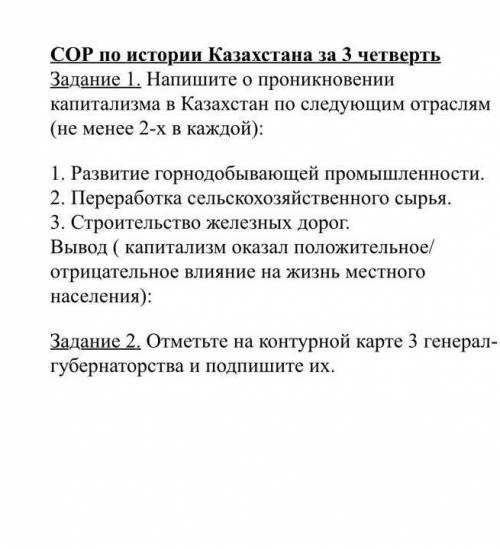 Сор история казахстана. Сор по истории Узбекистана 8 класс.