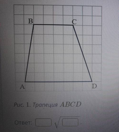 Трапеция abcd cd 8. Габариты трапеции. Найдите площадь трапеции если размер клетки 4 см. Найди площадь трапеции если площадь клетки 2*2 см^2. Найди сторону CD трапеции если площадь клетки 4 см2.