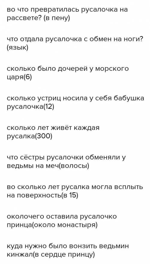 Песня русалки текст. Вопросы к тексту Русалочка. Вопросы по тексту Русалочка. 5 Вопросов к тексту Русалочка. Хриптан Русалочка текст.