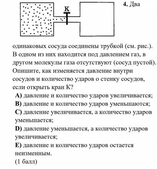 Два одинаковых сосуда. Два сосуда соединены трубкой. Два сосуда обьединены трубкой. Два одинаковых сосуда соединены трубкой с краном.