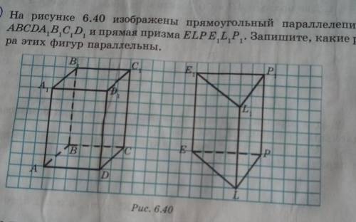 На рисунке изображена прямая Призма. 6. Призма изображена на рисунке…. Запишите какие фигуры изображены на рисунке 6. Среди фигур изображенных на рисунке Найдите все Призмы.