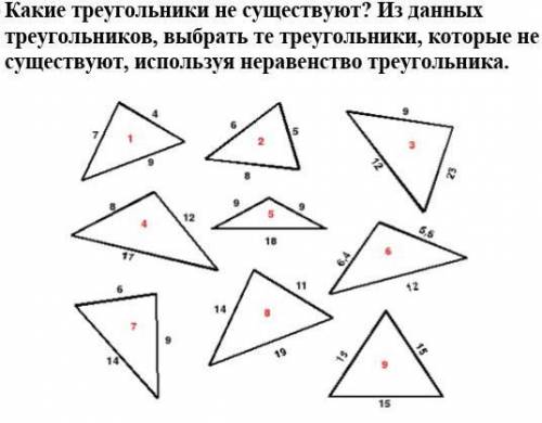 Выбери треугольник в котором. Какой треугольник существует. Неравенство треугольника. Каких треугольников не существует. Неравенство треугольника задачи.