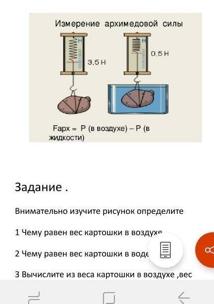 Картофель массой 59 г. Чему равен вес. Чему равен вес воздуха. Найти плотность картошки на весах. Удельная масса картофеля.