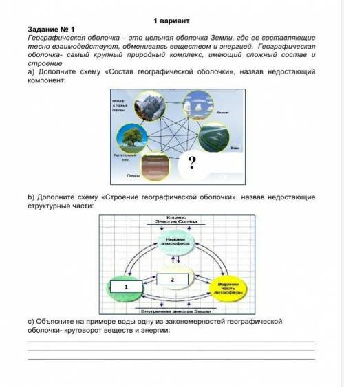 Заполните схему указав взаимосвязи состав географической оболочки