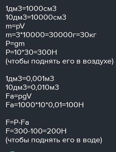 10 дм 3. Бристоне дм3. Какую силу необходимо приложить для того чтобы поднять камень v=30дм3.