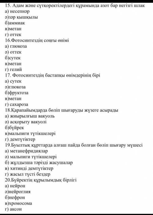 Тест по биологии дыхание. Биология тест 2021. Тест биология китеп. Тест биология болезни. Тест на л п.