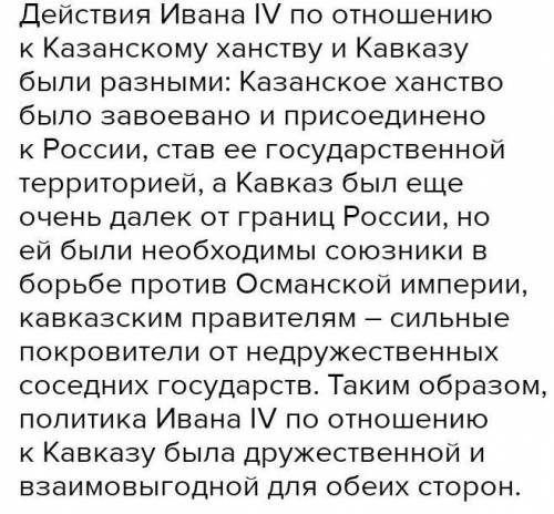 Сравнение ивана. Сравните действия Ивана 4 по отношению к Казанскому ханству и Кавказу. Действия Ивана 4 по отношению к Казанскому ханству. Действия Ивана 4 по отношению к Казанскому ханству и Кавказу таблица. Действия Ивана 4 по отношению к Кавказу.