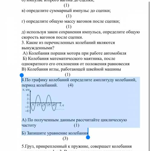 Как найти циклическую частоту колебаний по графику. Как определить циклическую частоту колебаний по графику. Период колебаний на графике как определить. Определи амплитуду колебаний объекта.