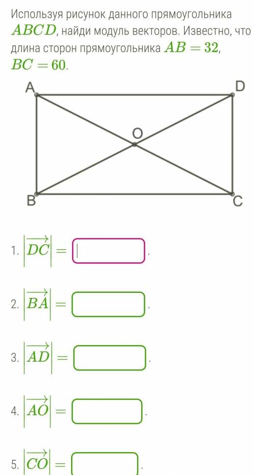 Используя рисунок данного прямоугольника abcd определи модуль векторов известно что длина сторон 42