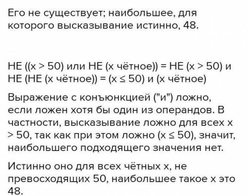 Наименьшее целое число x. Наибольшее число х для которого ложно высказывание. Напишите наибольшее число x для которого ложно высказывание. Напишите наименьшее число х для которого ложно. Напишите наибольшее число х для которого истинно высказывание.