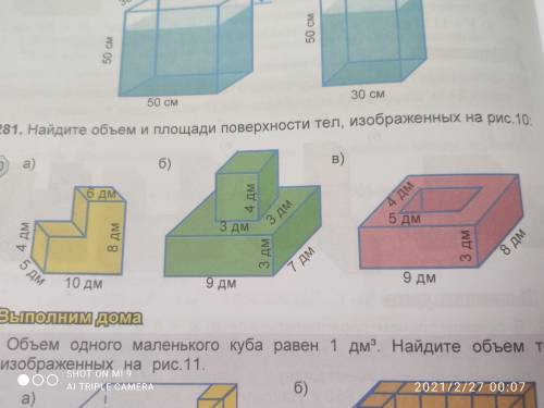 Найдите объем тела изображенных на рисунке 10 29