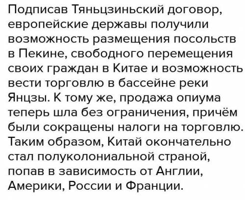 Превращение китая в полуколонию великих держав. Причины превращения Китая в полуколонию. Причины превращения Китая к началу XX века в полуколонию. Сделайте вывод об особенностях превращения Китая в полуколонию. Вывод о положении китайив 19 веке.