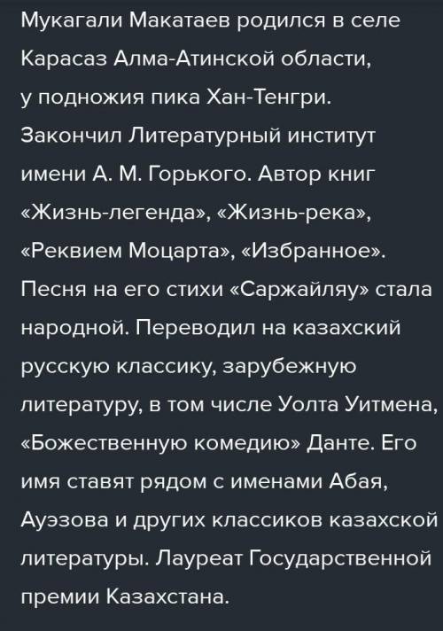 Мукагали макатаев стихи. Стихи Мукагали Макатаева на казахском. Мукагали Макатаев стихи на казахском языке. Цитаты Мукагали.