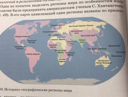 Географический регион. Историко-географические регионы мира. Исторические географические регионы. Историко-географические регионы мира карта. Контурная карта историко географических регионов мира.