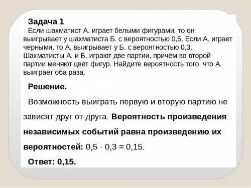 Если шахматист а играет белыми фигурами 0.52. Задача на вероятность про шахматистов. Задача про шахматистов по теории вероятностей. Задачи по теории вероятности с шахматами. Вероятность задача про шахматы.