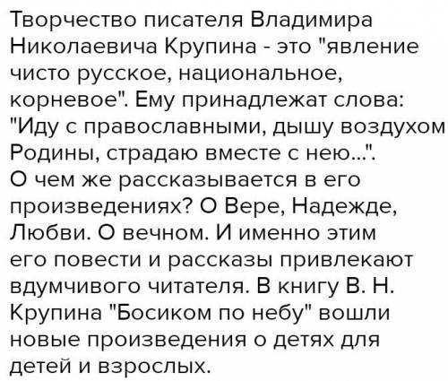 Анализ неба. Куприн босиком по небу. Рассказы в.н Крупина. В Куприн босиком по небу анализ. Анализ произведения босиком по небу.