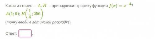 Какая из точек принадлежит графику функции. В(7 -3) принадлежит графику функции.