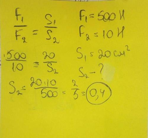 Сила 500 н. Известно что площадь малого поршня равна 108 см2 а большого 540.