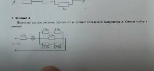 Используя данные рисунка определите показание амперметра а ответ