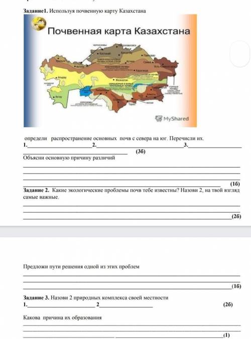 Сор 7 класс 2 четверть. Вар 7 класс география 1.3 ответы. Рассказ об объединениях 8 класс география.