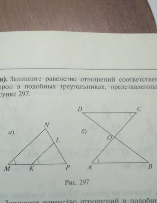 Соответственные стороны. Равенство отношений сторон треугольника. Равенство сторон в подобных треугольниках. Запиши равенство отношений соответственных сторон треугольника.