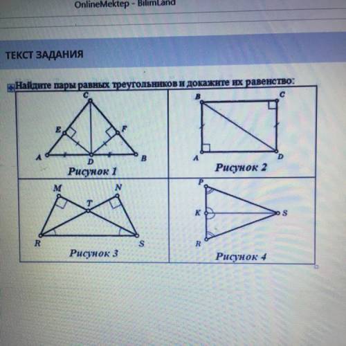 На рисунке 30 найдите равные треугольники укажите их и докажите что они равны вариант 1