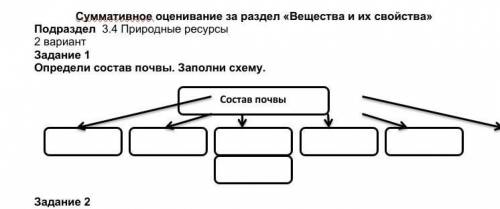 Заполните схему и ответьте на вопросы. Заполни схему состав почвы. Заполните схему состав почвы. Определи состав почвы заполни схему. Заполните схему свойства товара.