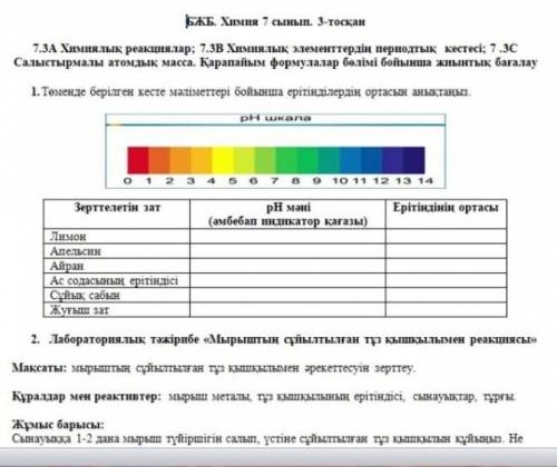 Сор химия 11. Сор химия 7 класс 3 четверть. Сор 7 класс химия. Сор химия 7 класс 4 четверть. Сор по химии 7 класс 4 четверть.