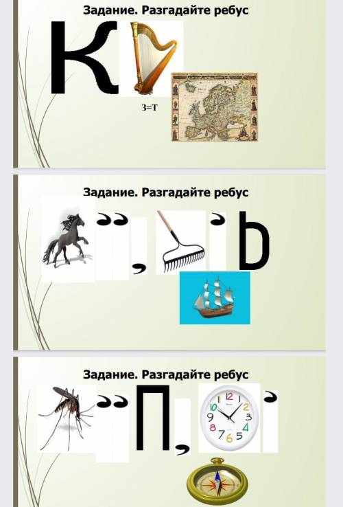 3 Ребуса. Ребус як/3. Ребус Троя. Як/3 ребус ответ.