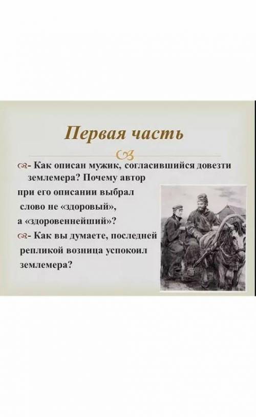 Почему мужчина описывается. Описать мужчину 3 словами. Он описан как. Описать Землемер его особенность. Почему Писатели непубличны.