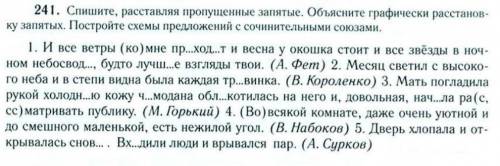 Спишите расставляя пропущенные запятые. Спишите расставляя и объясняя пропущенные запятые. Запятые объяснить графически. Графически пояснить расстановку запятых.