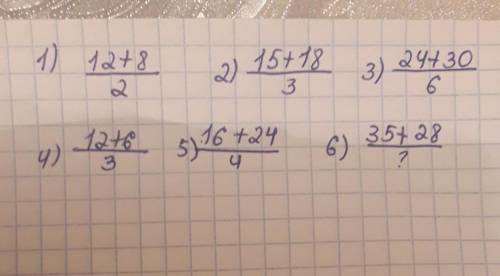 25 15 18 дробью. Запишите примеры в виде дроби 12+8 2. 6. Запишите примеры в виде ( 12 + 8 ) / 2 ( 12 + 6 ) / 3 ( 15 + 18 ) / 3 ( 16 + 24 ) / 4. Представьте в виде дроби 12m⁴/n1. 8/12 Дробь.