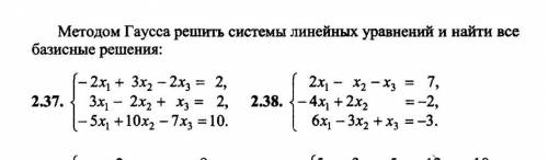 Базисные решения системы уравнений. Базисное решение методом Гаусса. Базисное решение системы линейных уравнений. Общее и базисное решение системы линейных уравнений. Что такое базисное решение системы уравнений.