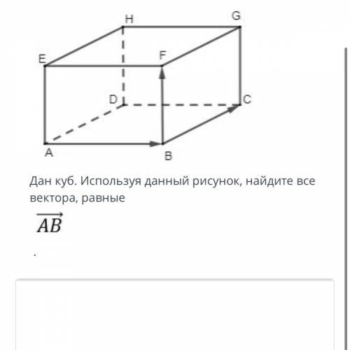 Использование кубов. Найдите на рисунки равные векторы 270. Геометрия три Даш уровни раскраска.
