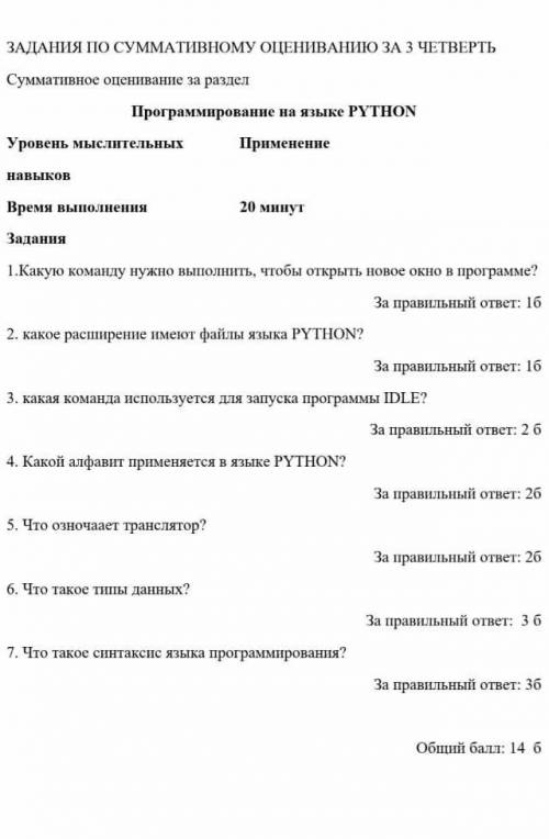 Суммативное оценивание за четверть. Суммативное оценивание за раздел «край поэтических легенд».