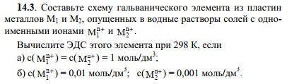 Составьте схему гальванического элемента состоящего из двух металлических пластин опущенных