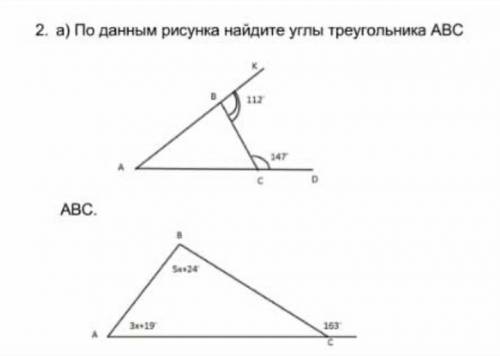 По данным рисунка найдите неизвестные углы треугольника 150